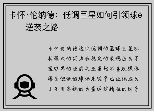 卡怀·伦纳德：低调巨星如何引领球队逆袭之路