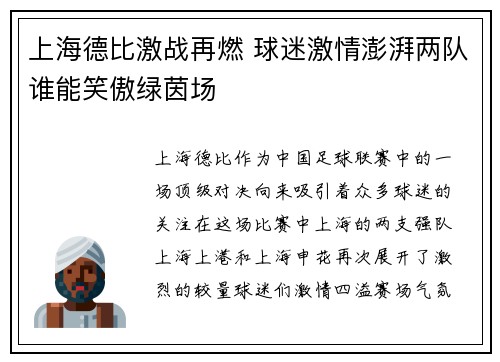 上海德比激战再燃 球迷激情澎湃两队谁能笑傲绿茵场