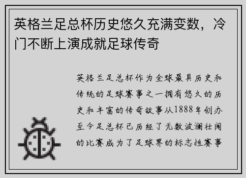 英格兰足总杯历史悠久充满变数，冷门不断上演成就足球传奇