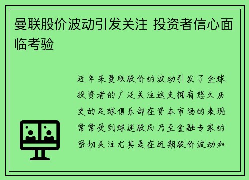 曼联股价波动引发关注 投资者信心面临考验
