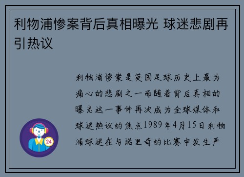 利物浦惨案背后真相曝光 球迷悲剧再引热议