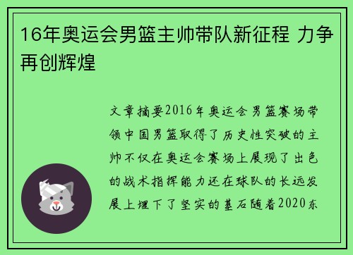 16年奥运会男篮主帅带队新征程 力争再创辉煌