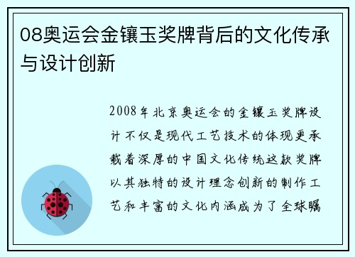 08奥运会金镶玉奖牌背后的文化传承与设计创新
