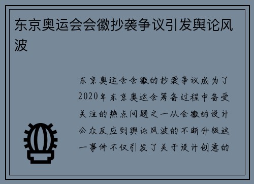 东京奥运会会徽抄袭争议引发舆论风波