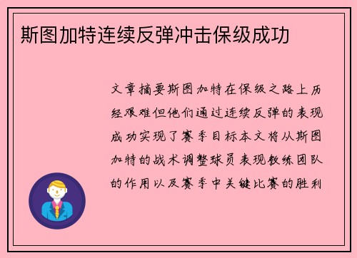 斯图加特连续反弹冲击保级成功